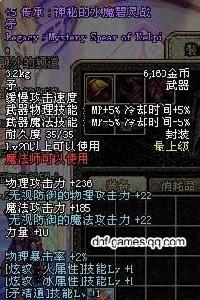 傳承：水魔碧靈戰矛