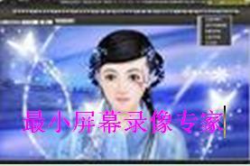 最小螢幕錄像專家