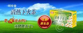 明珍堂清熱下火茶 明珍堂清熱下火茶
