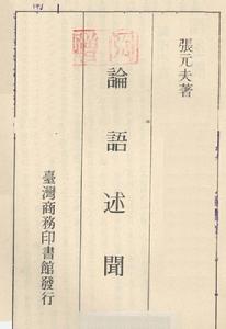 論語述聞 論語述聞