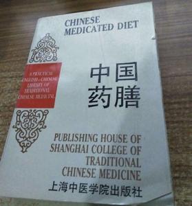 中國藥膳 中國藥膳
