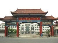 山東省龍口市第十中學 山東省龍口市第十中學