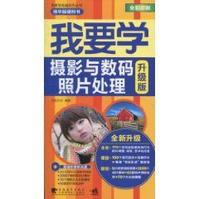 我要學攝影與數碼照片處理