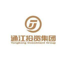 上海通江投資集團有限公司 上海通江投資集團有限公司