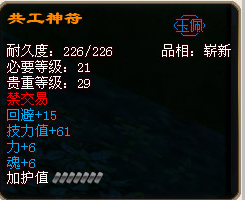 共工神符 共工神符