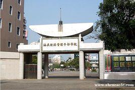 汕頭經濟管理幹部學校 汕頭經濟管理幹部學校