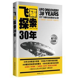 飛碟探索30年 飛碟探索30年
