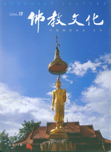 《佛教文化》 《佛教文化》