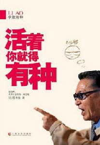 活著你就得有種 活著你就得有種