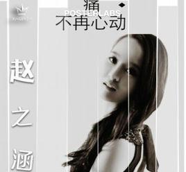 自由奔跑[趙之涵演唱的歌曲]