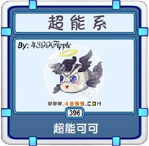 超能可可 超能可可