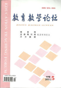 《教育教學論壇》