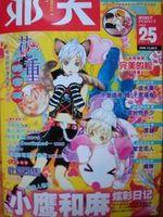 非天[雜誌名稱]