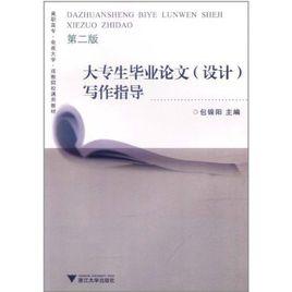 大專生畢業論文 大專生畢業論文
