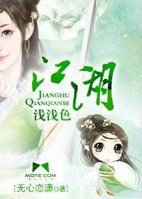 江湖淺淺色 江湖淺淺色