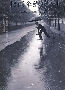 一把雨傘給這天用 一把雨傘給這天用