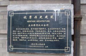 立興洋行漢口分行 立興洋行漢口分行