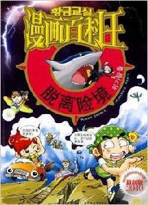 脫離險境 脫離險境