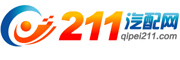 211汽配網 211汽配網
