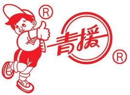 青援食品 青援食品