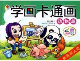 學畫卡通動物3 學畫卡通動物3
