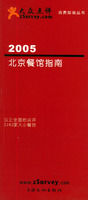 《2005北京餐館指南》 《2005北京餐館指南》