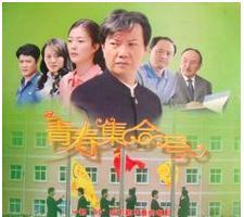 青春集合號 青春集合號