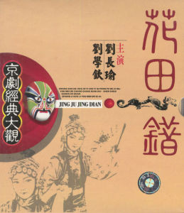 花田八錯 花田八錯