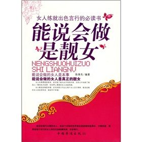 《能說會做是靚女》 《能說會做是靚女》