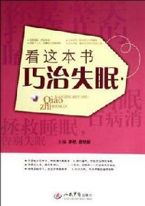 看這本書巧治失眠 看這本書巧治失眠