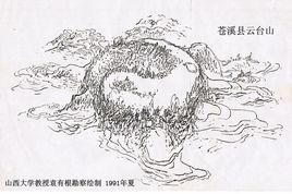 雲台山[四川省蒼溪縣雲台山]