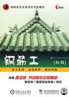 鋼筋工(初級) 鋼筋工(初級)