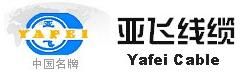 武漢亞飛線纜有限公司 武漢亞飛線纜有限公司
