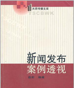 新聞發布案例透視