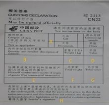 中國郵政航空小包
