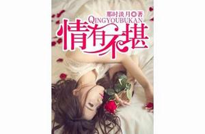 情有不堪 情有不堪