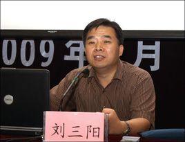 劉三陽[西安電子科技大學教授]