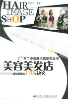 《美容美髮店成功經營的170個訣竅》 《美容美髮店成功經營的170個訣竅》