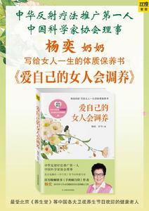 愛自己的女人會調養