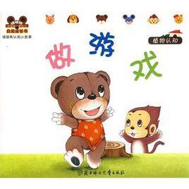 植物認知:做遊戲 植物認知:做遊戲