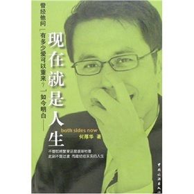 《現在就是人生》 《現在就是人生》