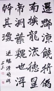 選臨張猛龍碑：以嫻熟的用筆，體現濃厚的金石味。