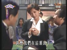 張適茹-曾華倩-勝者為王Ⅱ天下無敵