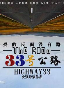 33號公路 33號公路