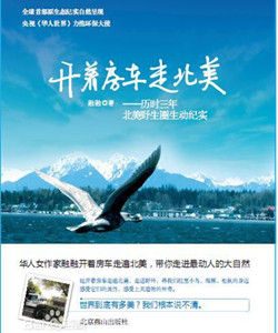 開著房車走北美 開著房車走北美