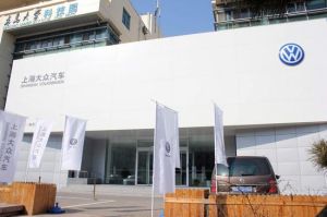 上海大眾汽車大學 上海大眾汽車大學