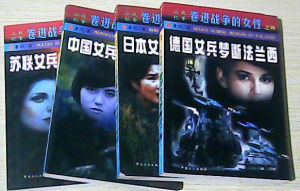 卷進戰爭的女性 卷進戰爭的女性