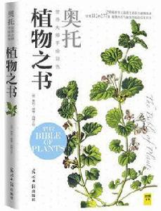 世界大師手繪彩色植物之書 世界大師手繪彩色植物之書