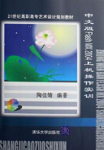 中文版FlashMX2004上機操作實訓