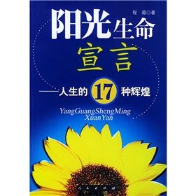 《陽光生命宣言》 《陽光生命宣言》